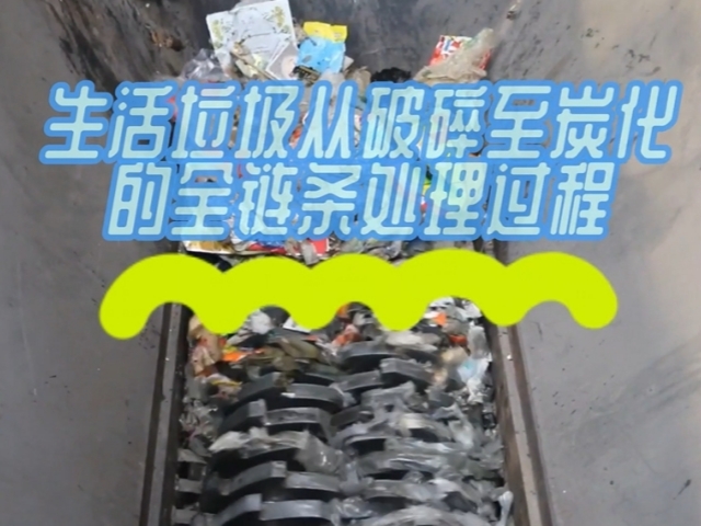 向日葵视频色版下载机械垃圾全链条处理过程技术全面展示