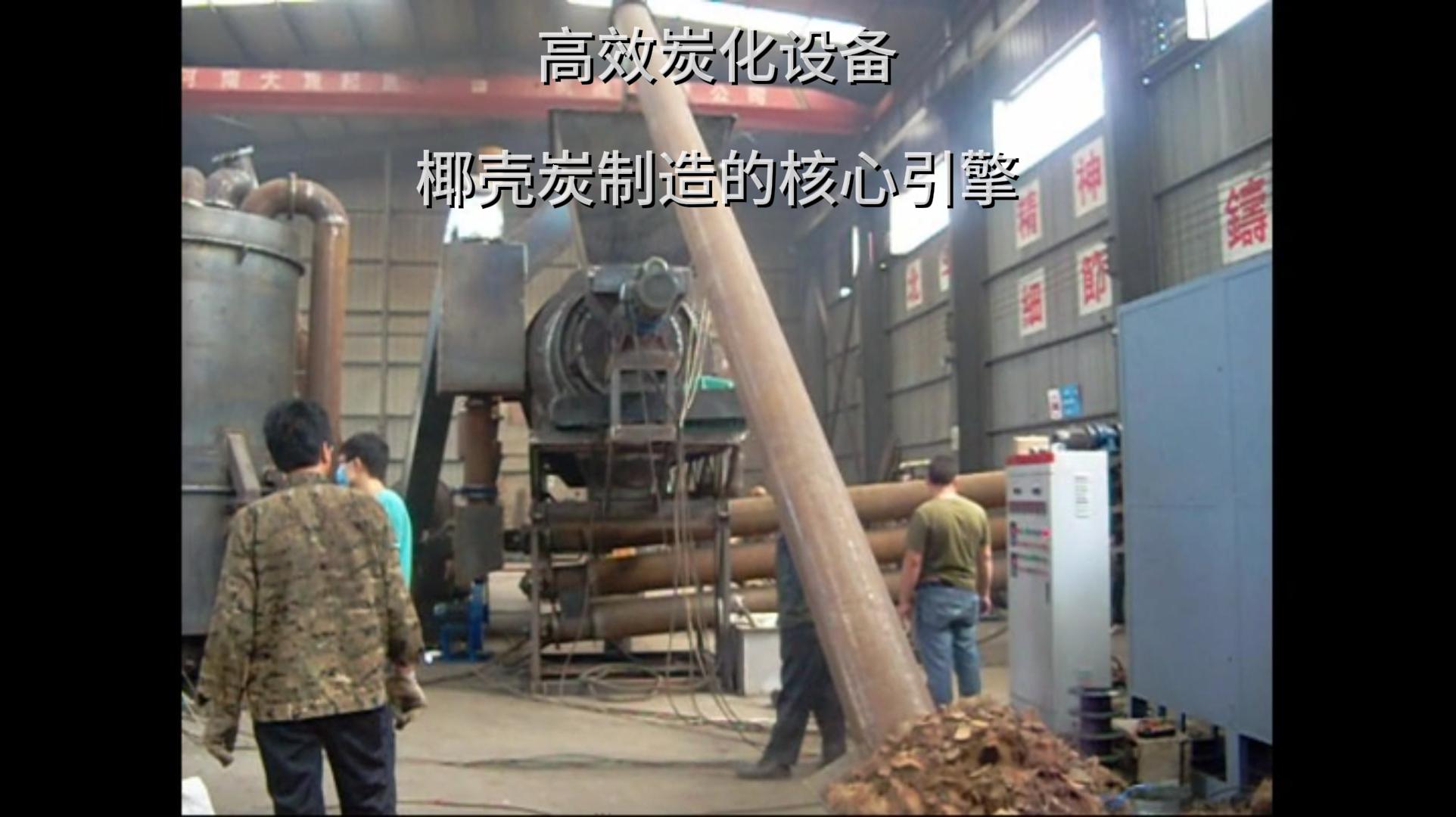 椰壳炭加工中源自高效向日葵视频色板的力量